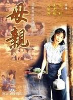 妈妈需要我