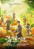 温暖的味道第3集